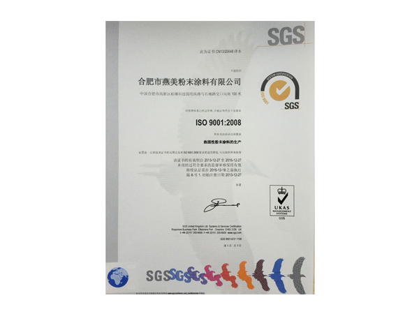 公司簡(jiǎn)介-合肥燕美新材料,合肥燕美新材料科技有限公司-家電行業(yè)粉末涂料,汽車粉末預(yù)料,MDF粉末涂料